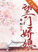 逃婚事变:恋上恶毒皇后